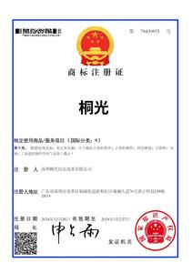 桐光文字注册商标