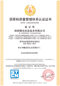 国军标质量管理体系认证证书