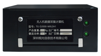 TG-WRJ2H1无人机数据采集计算机（无人机吊仓）